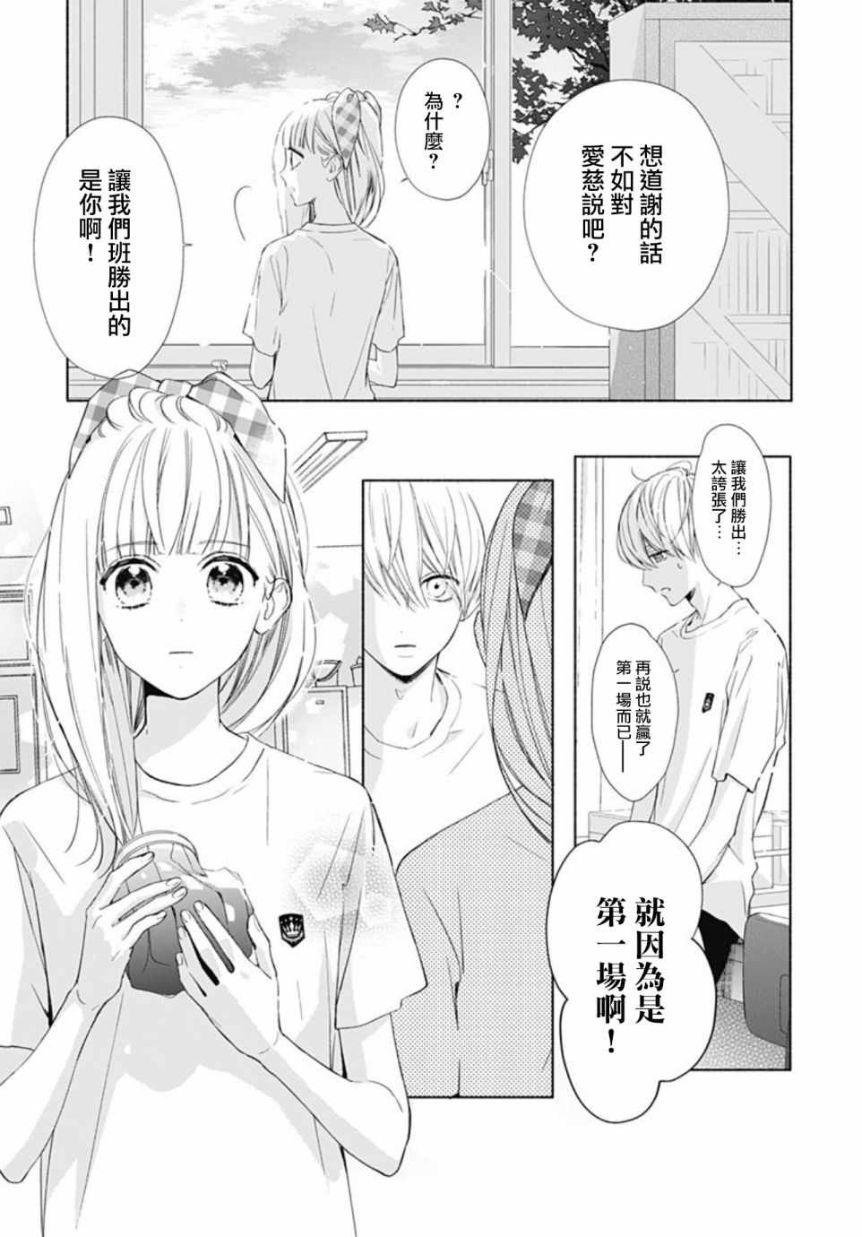 《两个人相恋的理由》漫画最新章节第11话免费下拉式在线观看章节第【19】张图片