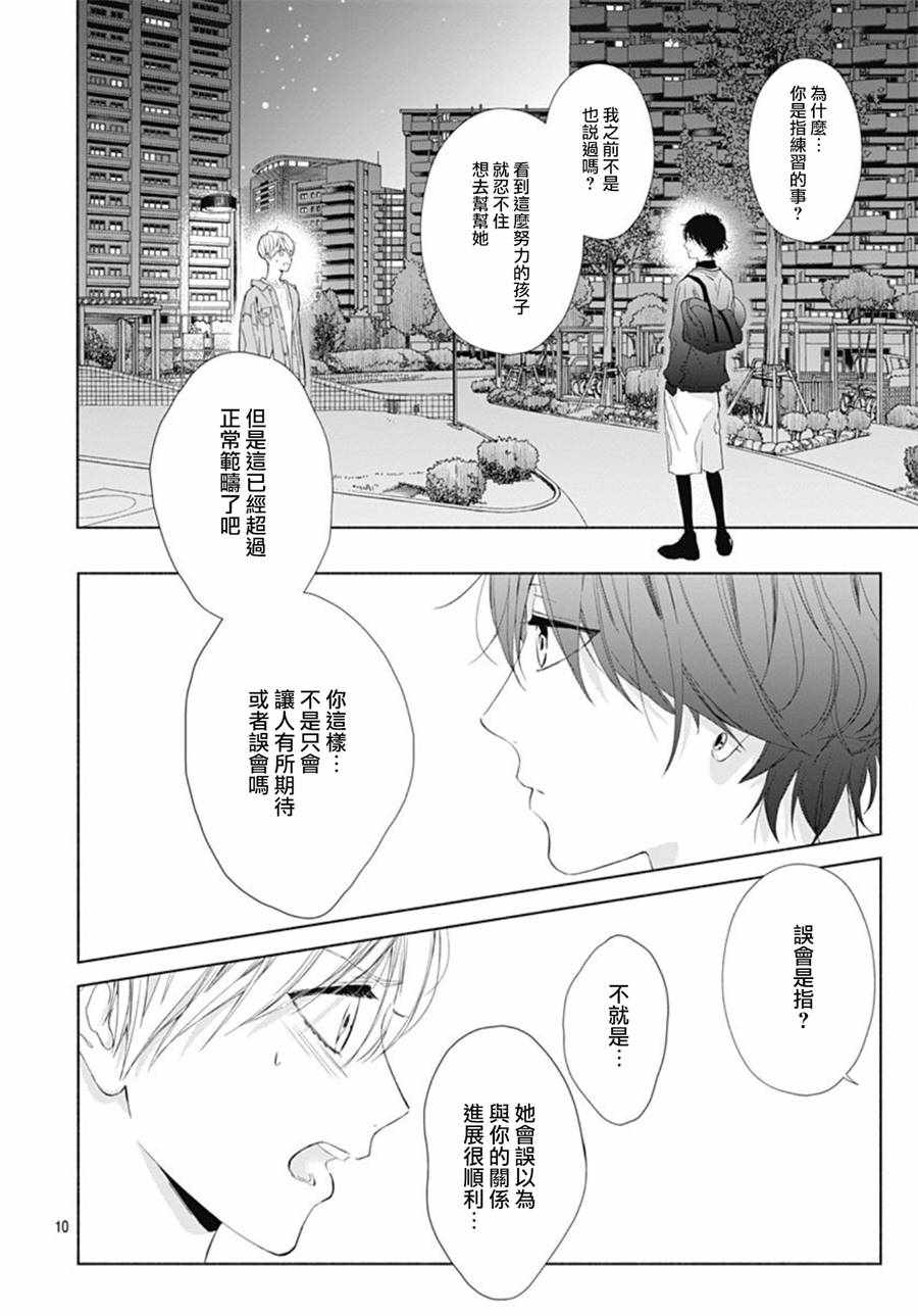 《两个人相恋的理由》漫画最新章节第9话免费下拉式在线观看章节第【10】张图片