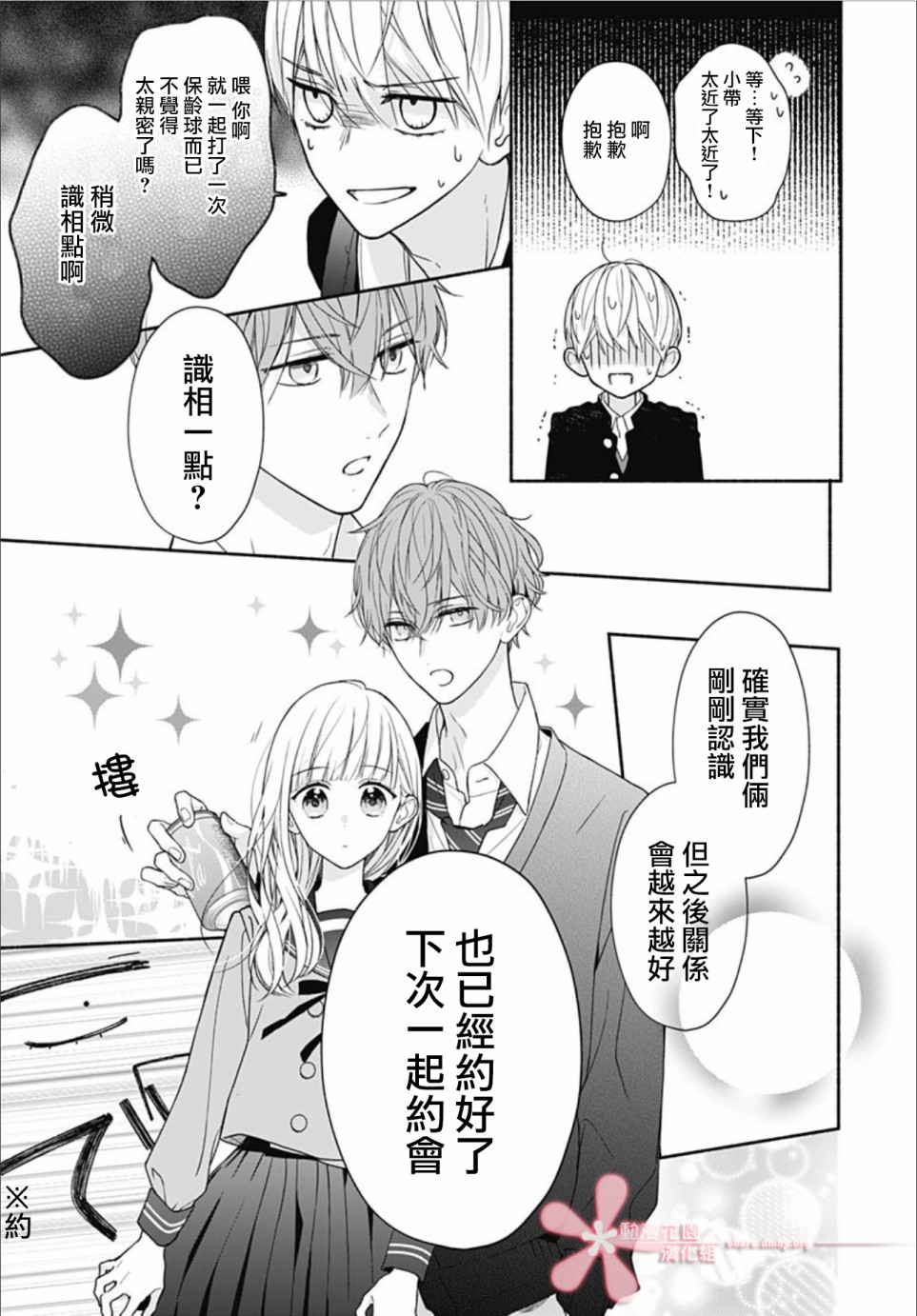 《两个人相恋的理由》漫画最新章节第28话免费下拉式在线观看章节第【18】张图片