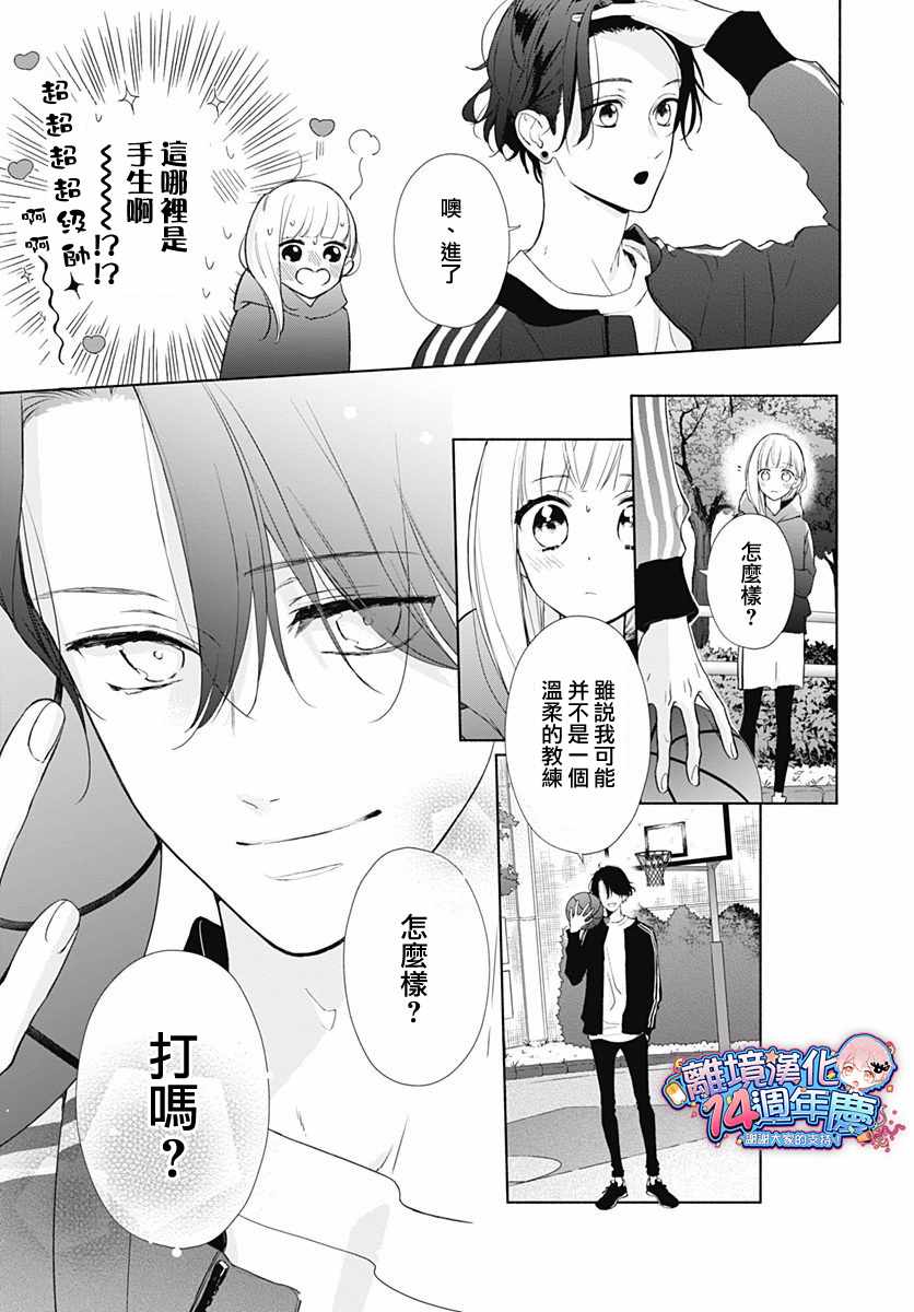 《两个人相恋的理由》漫画最新章节第6话免费下拉式在线观看章节第【13】张图片