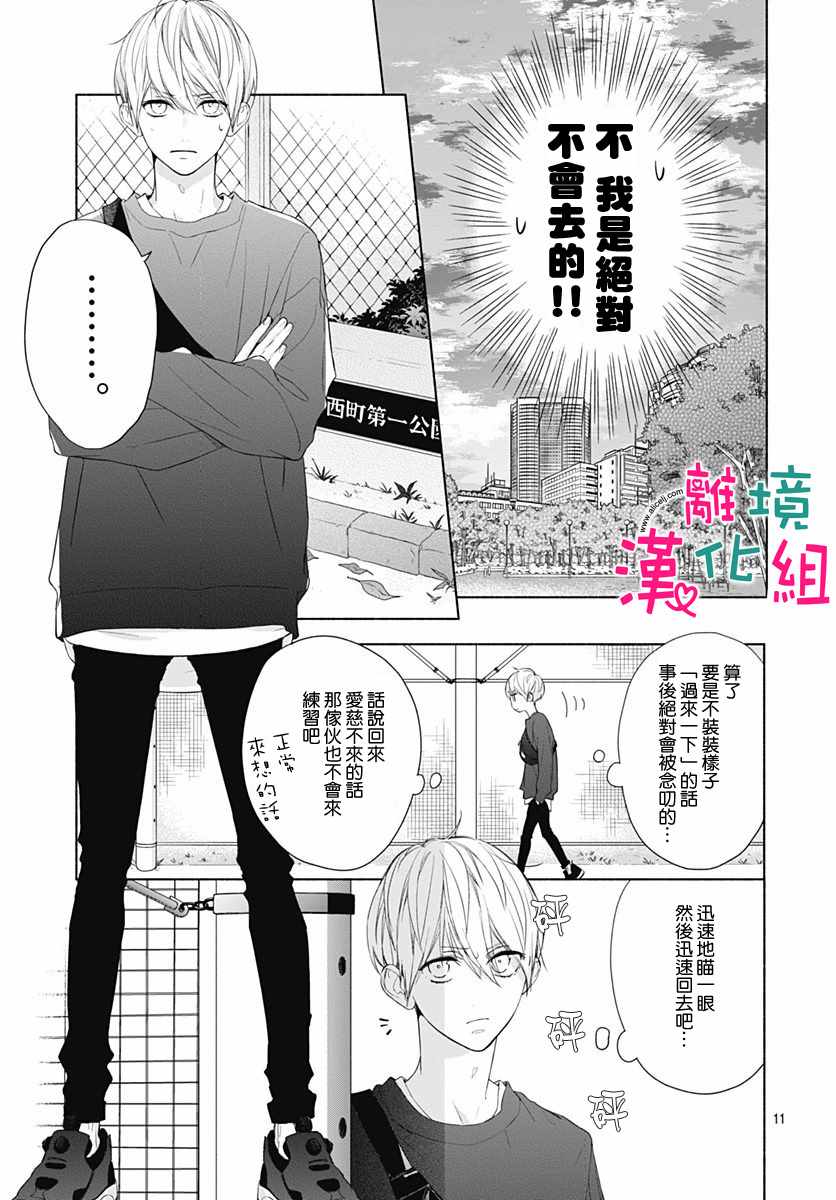 《两个人相恋的理由》漫画最新章节第8话免费下拉式在线观看章节第【12】张图片