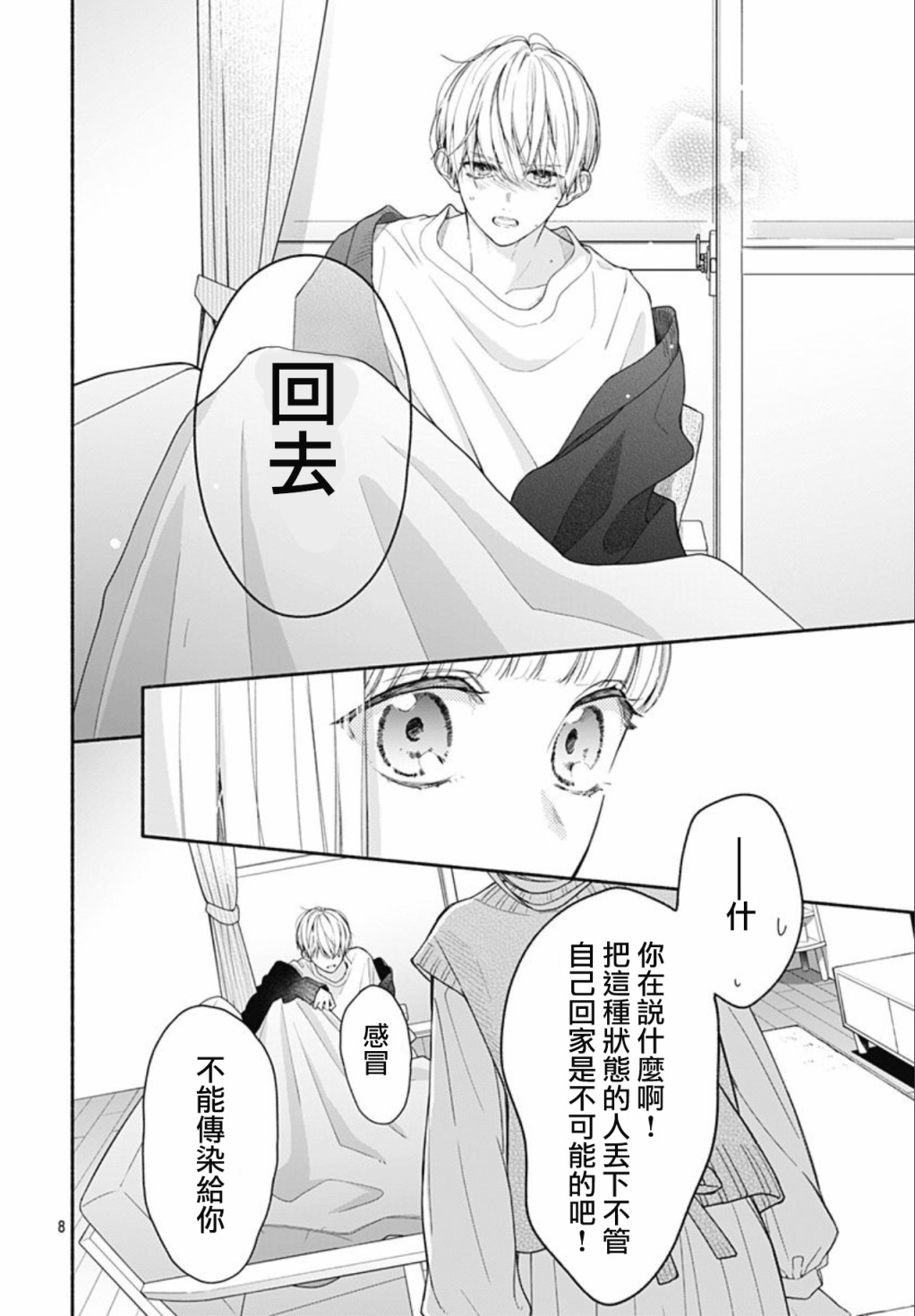 《两个人相恋的理由》漫画最新章节第41话免费下拉式在线观看章节第【8】张图片