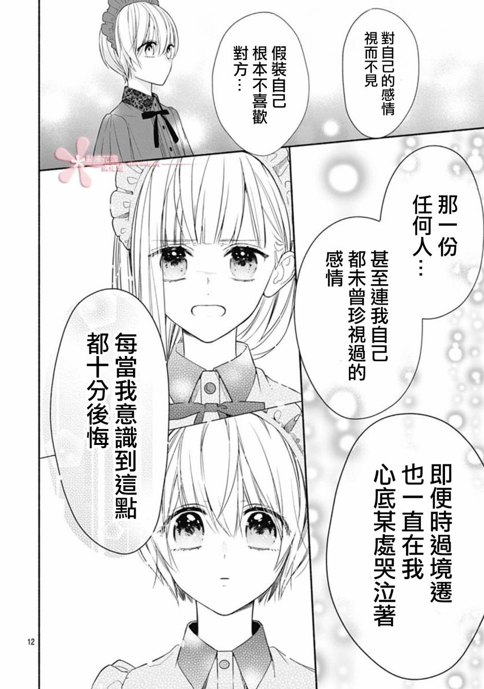 《两个人相恋的理由》漫画最新章节第22话免费下拉式在线观看章节第【11】张图片