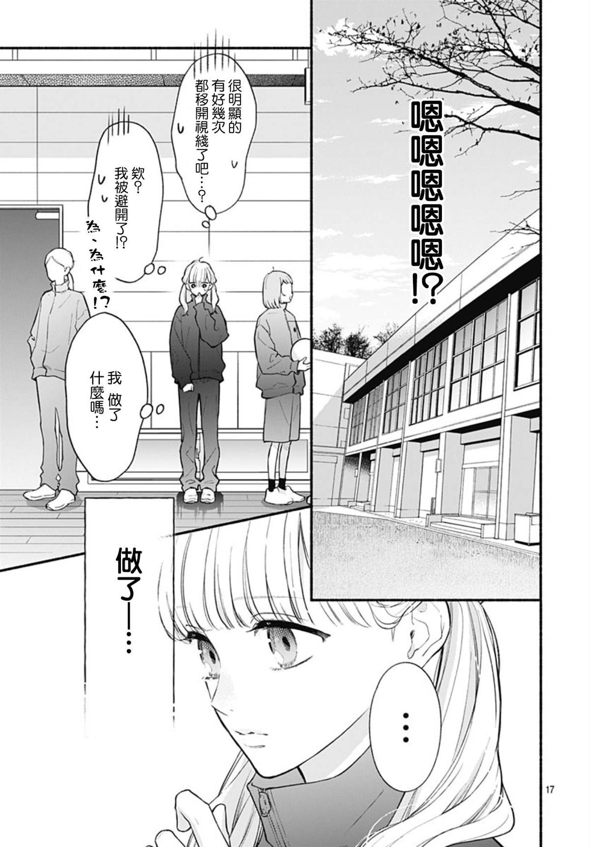 《两个人相恋的理由》漫画最新章节第53话免费下拉式在线观看章节第【17】张图片