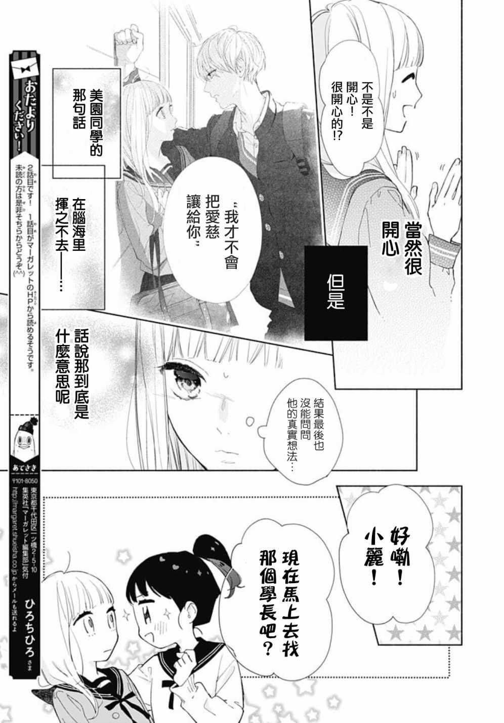 《两个人相恋的理由》漫画最新章节第2话免费下拉式在线观看章节第【4】张图片