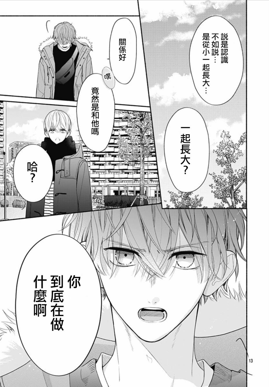 《两个人相恋的理由》漫画最新章节第35话免费下拉式在线观看章节第【13】张图片