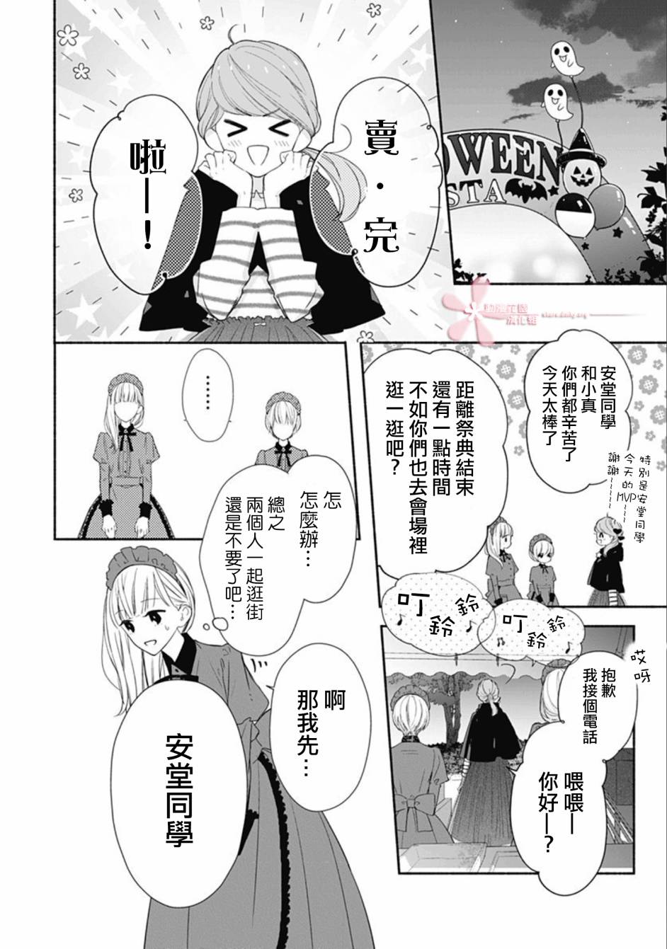 《两个人相恋的理由》漫画最新章节第22话免费下拉式在线观看章节第【7】张图片