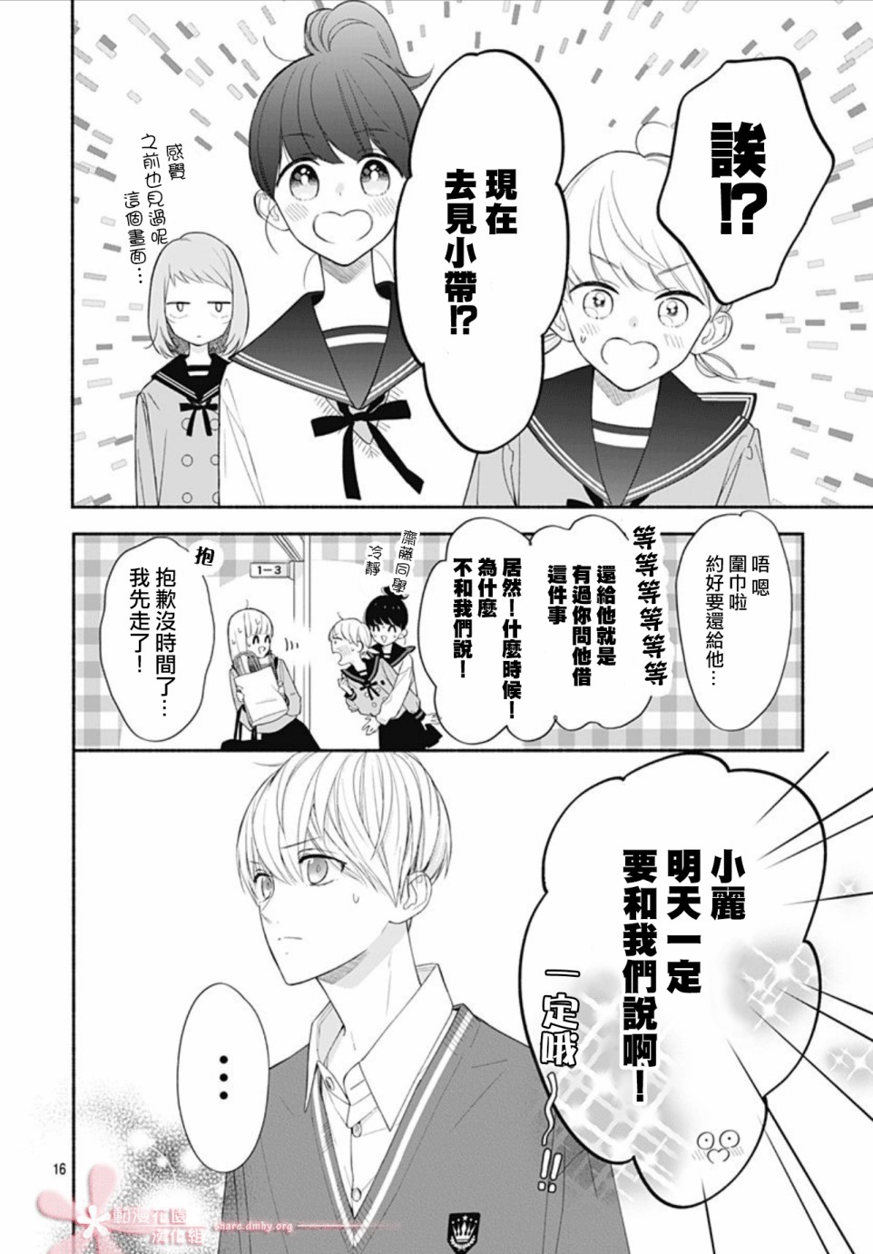 《两个人相恋的理由》漫画最新章节第34话免费下拉式在线观看章节第【15】张图片