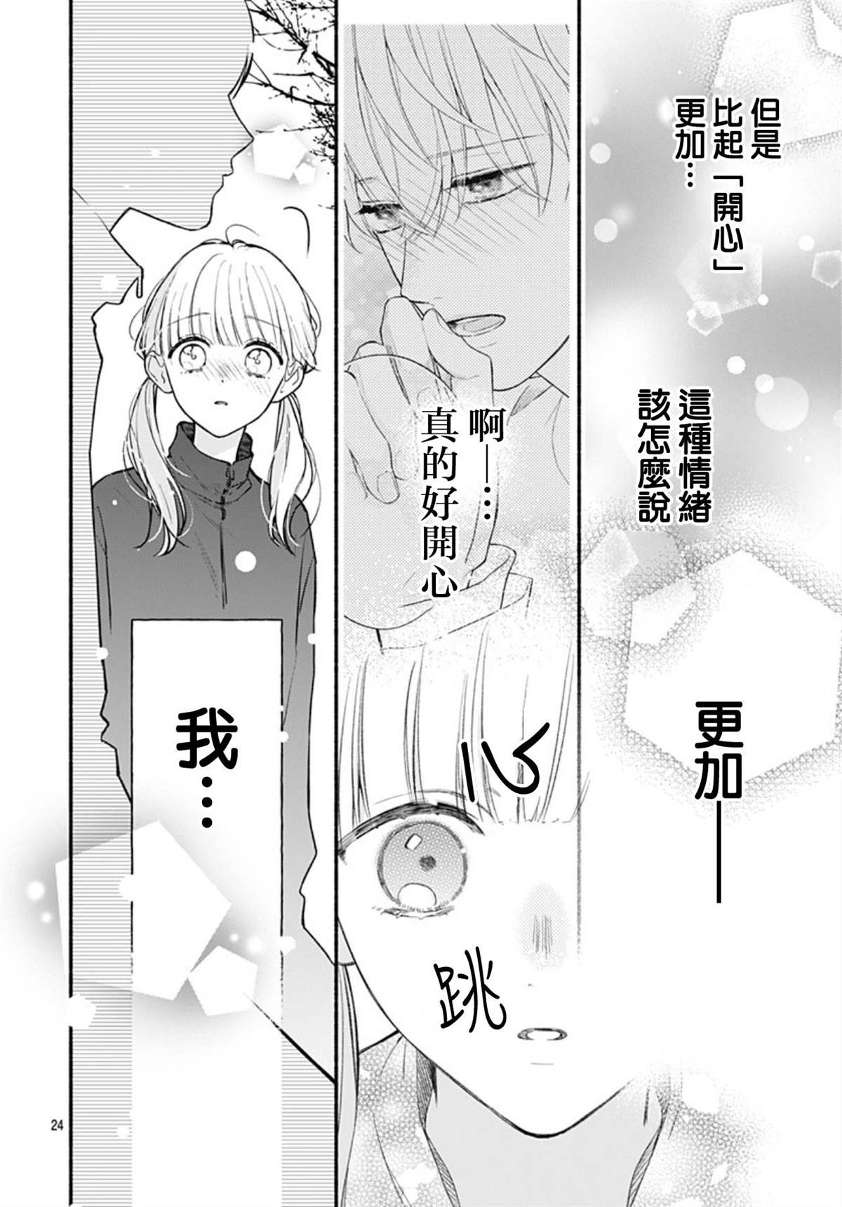 《两个人相恋的理由》漫画最新章节第53话免费下拉式在线观看章节第【24】张图片