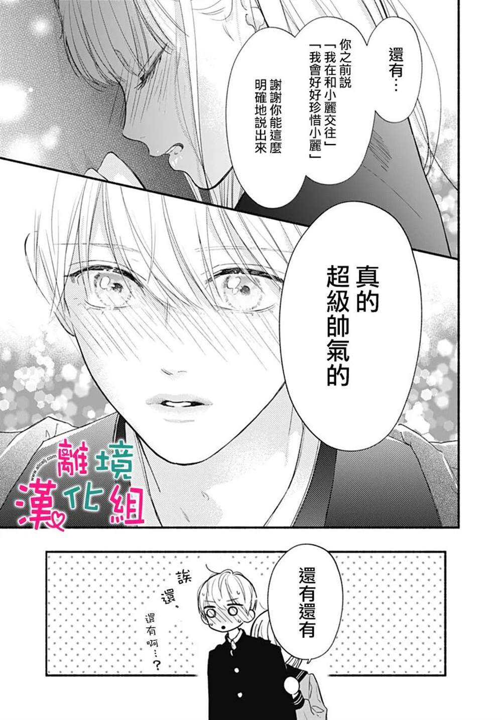 《两个人相恋的理由》漫画最新章节第66话免费下拉式在线观看章节第【22】张图片