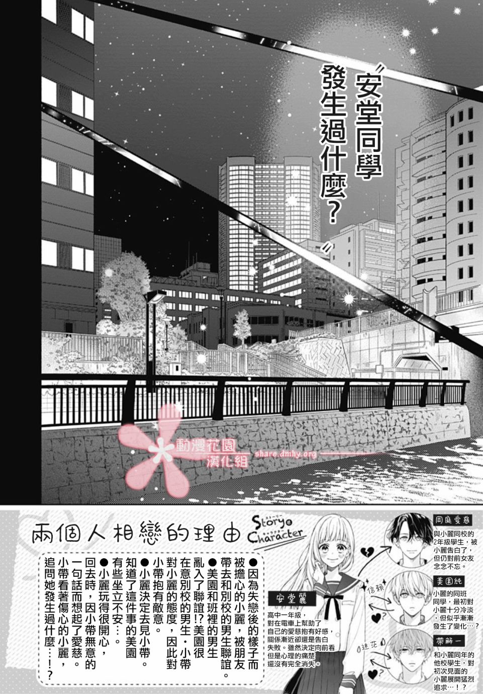 《两个人相恋的理由》漫画最新章节第32话免费下拉式在线观看章节第【2】张图片