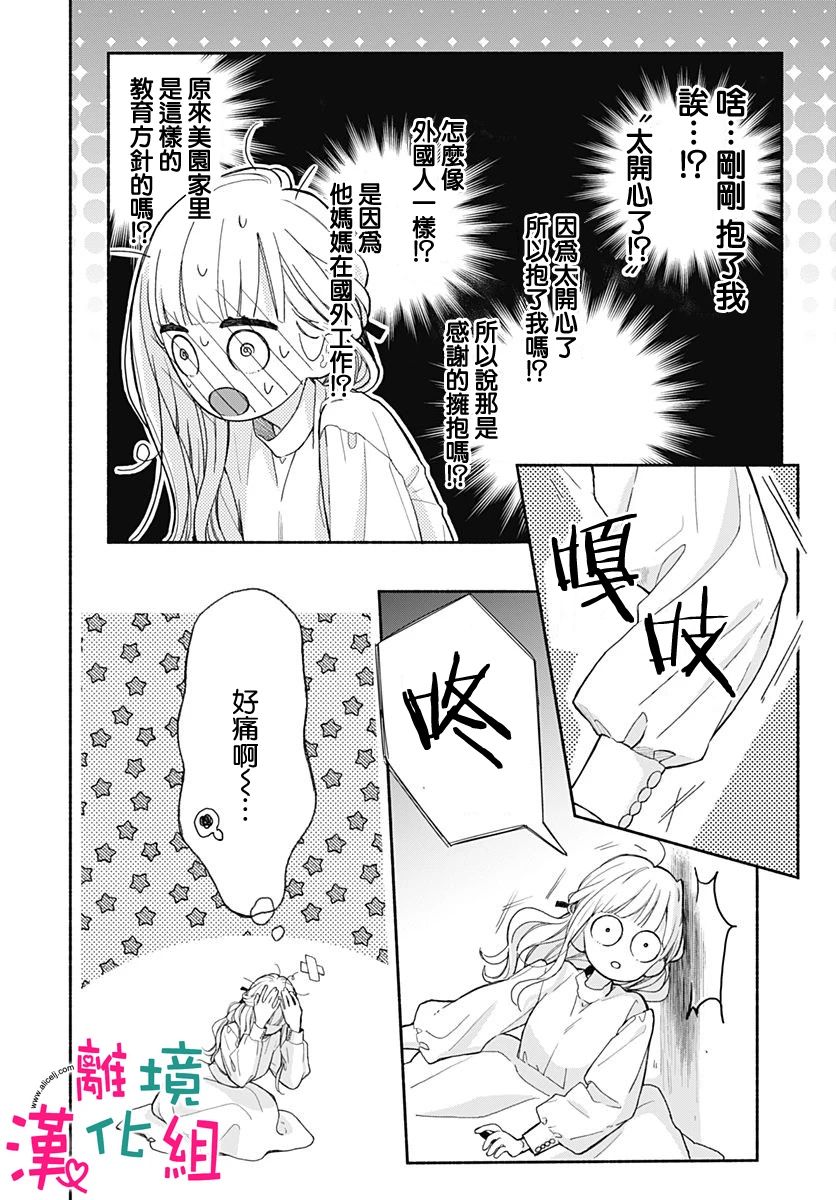 《两个人相恋的理由》漫画最新章节第37话免费下拉式在线观看章节第【9】张图片