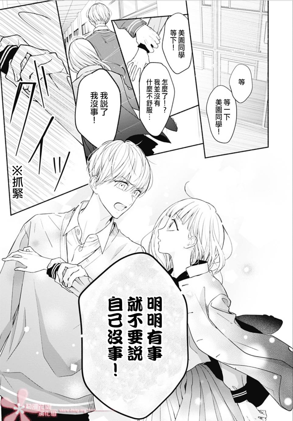 《两个人相恋的理由》漫画最新章节第29话免费下拉式在线观看章节第【13】张图片