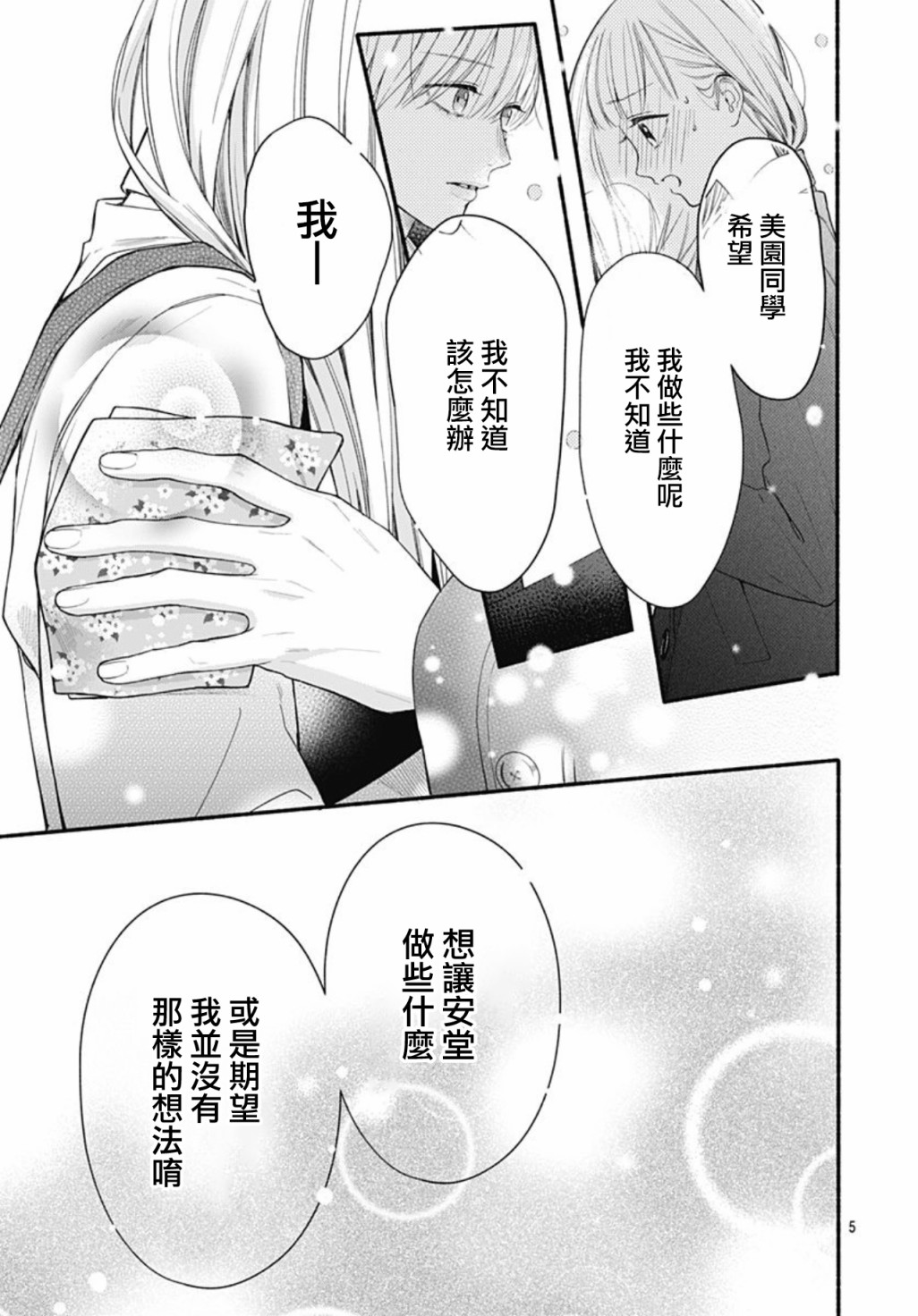 《两个人相恋的理由》漫画最新章节第47话免费下拉式在线观看章节第【5】张图片