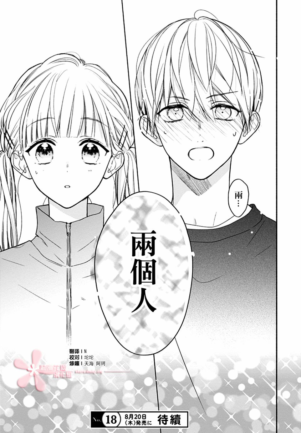 《两个人相恋的理由》漫画最新章节第32话免费下拉式在线观看章节第【25】张图片