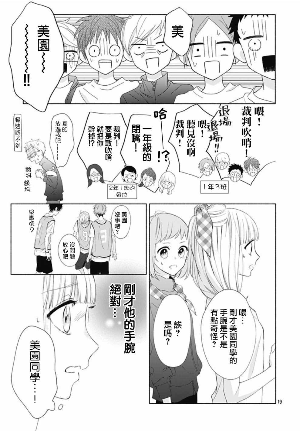 《两个人相恋的理由》漫画最新章节第10话免费下拉式在线观看章节第【19】张图片