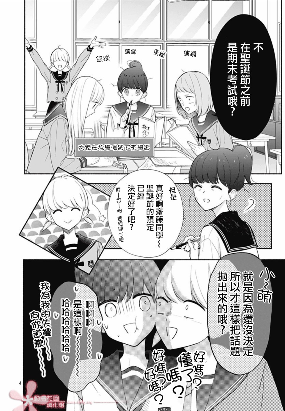 《两个人相恋的理由》漫画最新章节第34话免费下拉式在线观看章节第【3】张图片