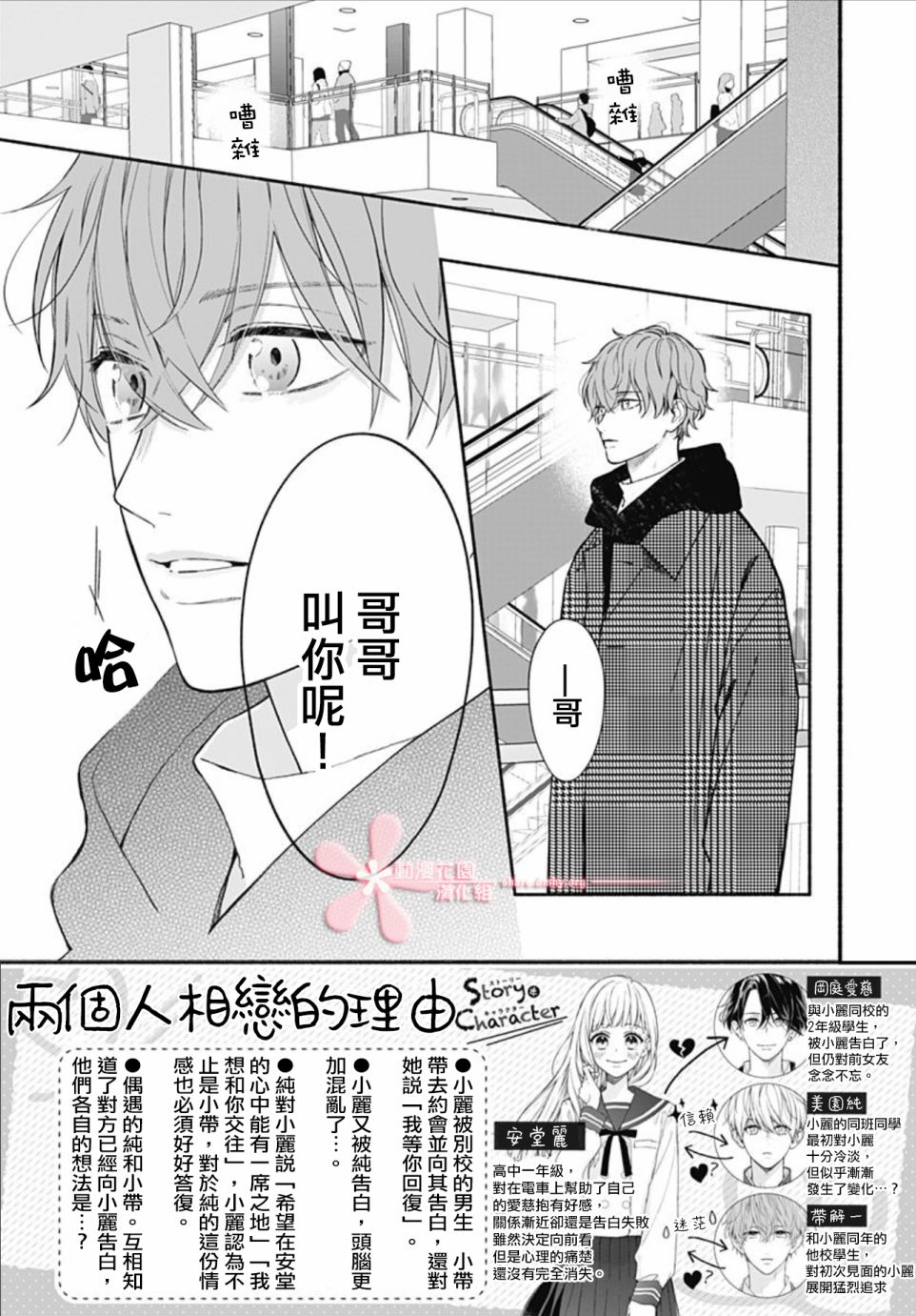 《两个人相恋的理由》漫画最新章节第48话免费下拉式在线观看章节第【2】张图片