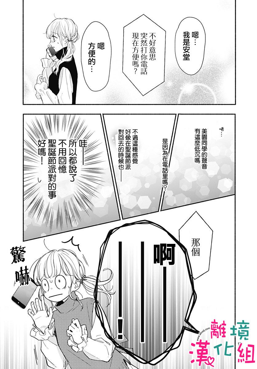 《两个人相恋的理由》漫画最新章节第40话免费下拉式在线观看章节第【17】张图片