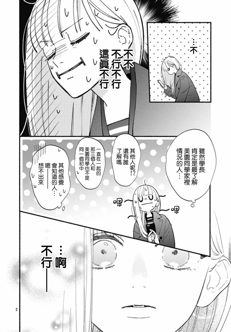 《两个人相恋的理由》漫画最新章节第59话免费下拉式在线观看章节第【2】张图片