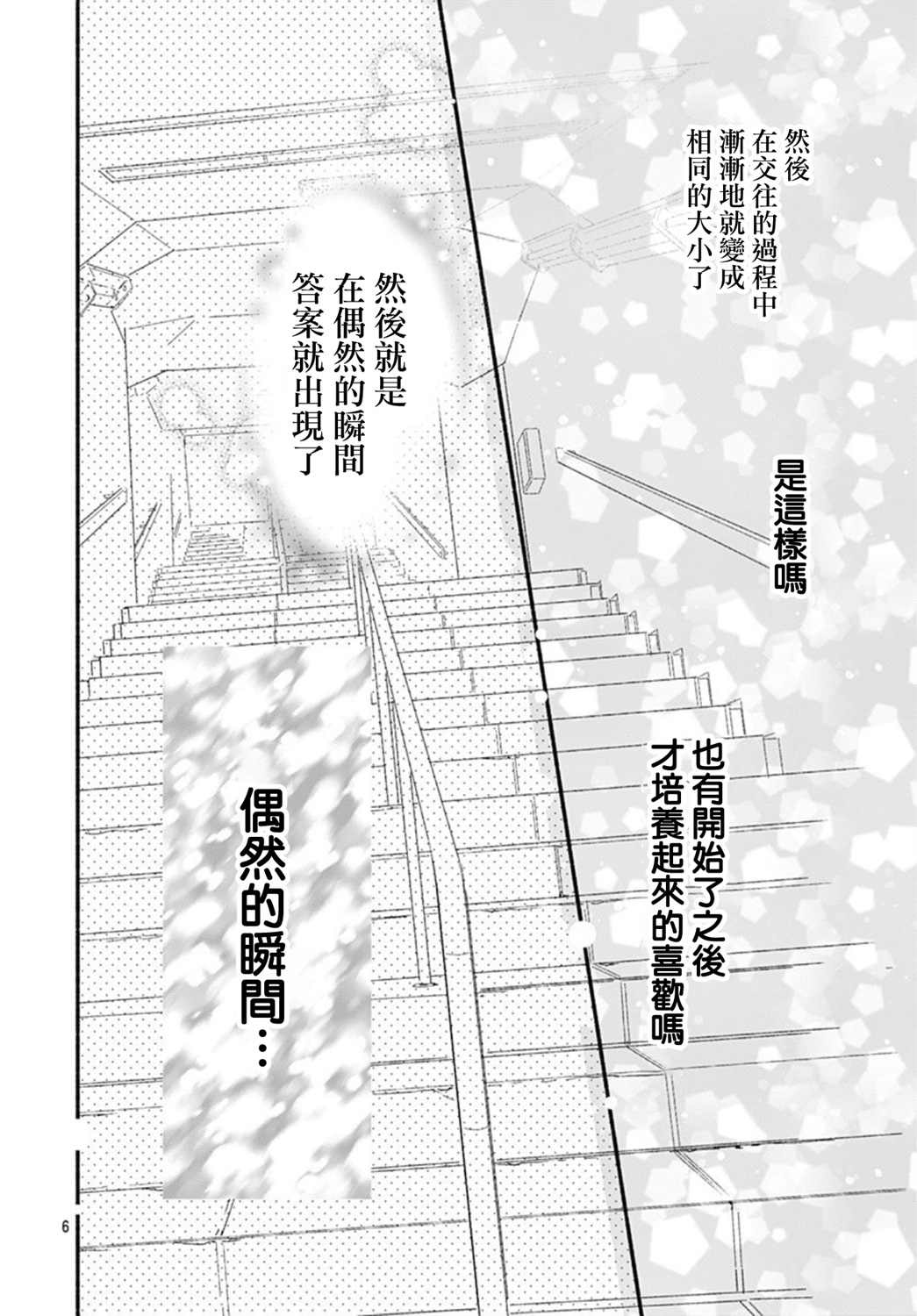 《两个人相恋的理由》漫画最新章节第52话免费下拉式在线观看章节第【6】张图片