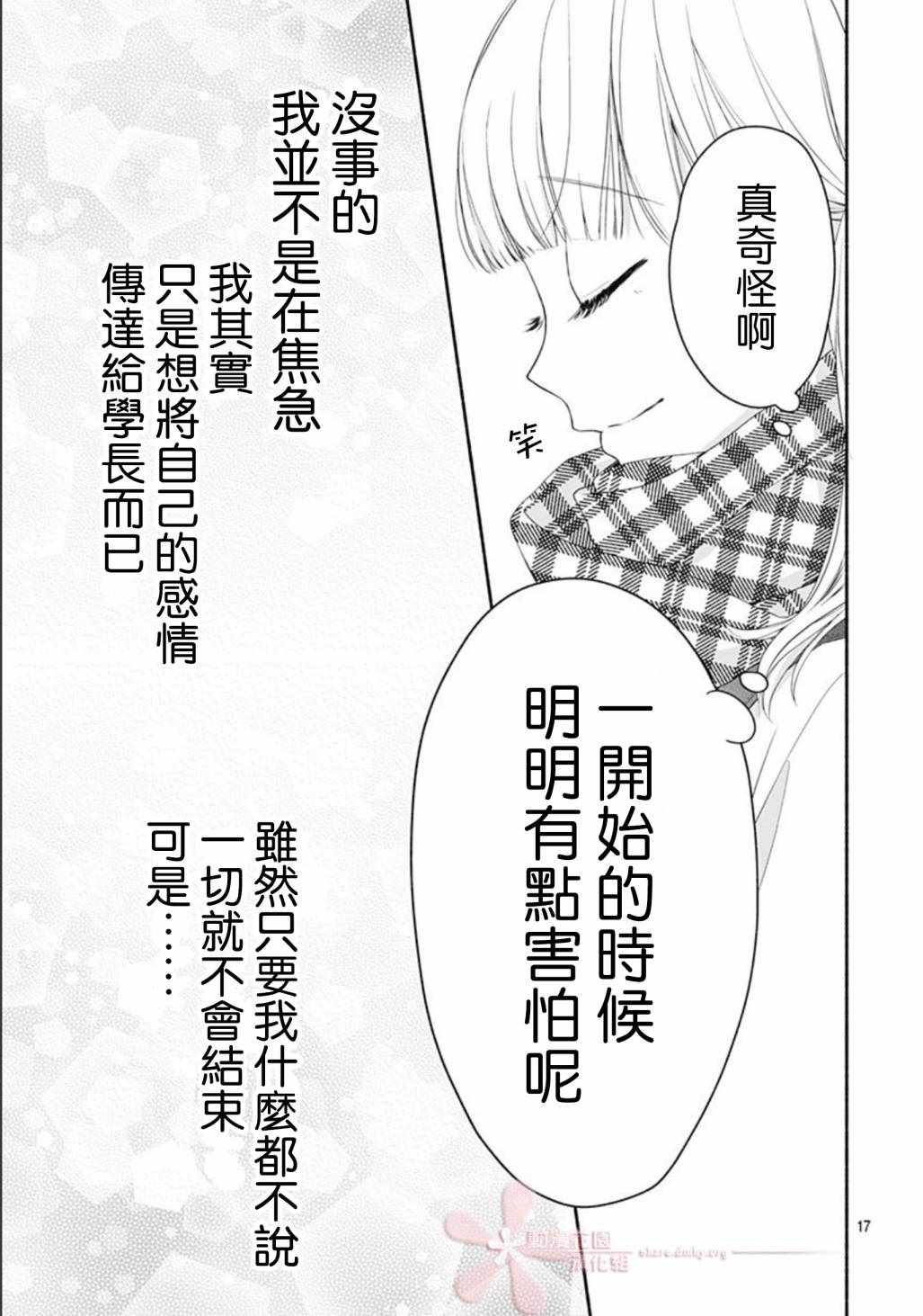 《两个人相恋的理由》漫画最新章节第19话免费下拉式在线观看章节第【17】张图片