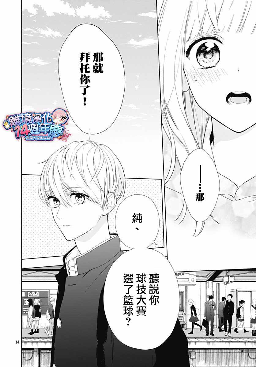 《两个人相恋的理由》漫画最新章节第6话免费下拉式在线观看章节第【14】张图片