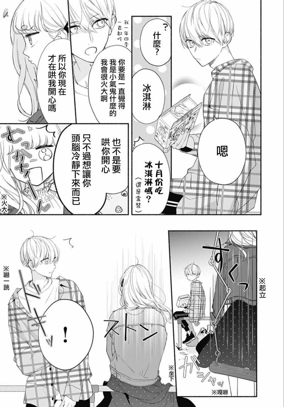 《两个人相恋的理由》漫画最新章节第17话免费下拉式在线观看章节第【18】张图片