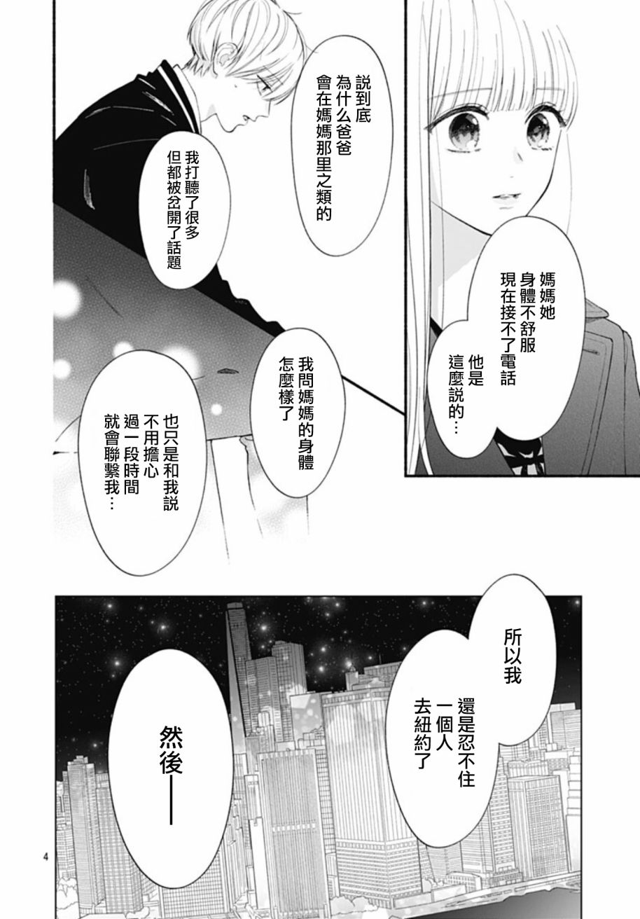 《两个人相恋的理由》漫画最新章节第58话免费下拉式在线观看章节第【3】张图片