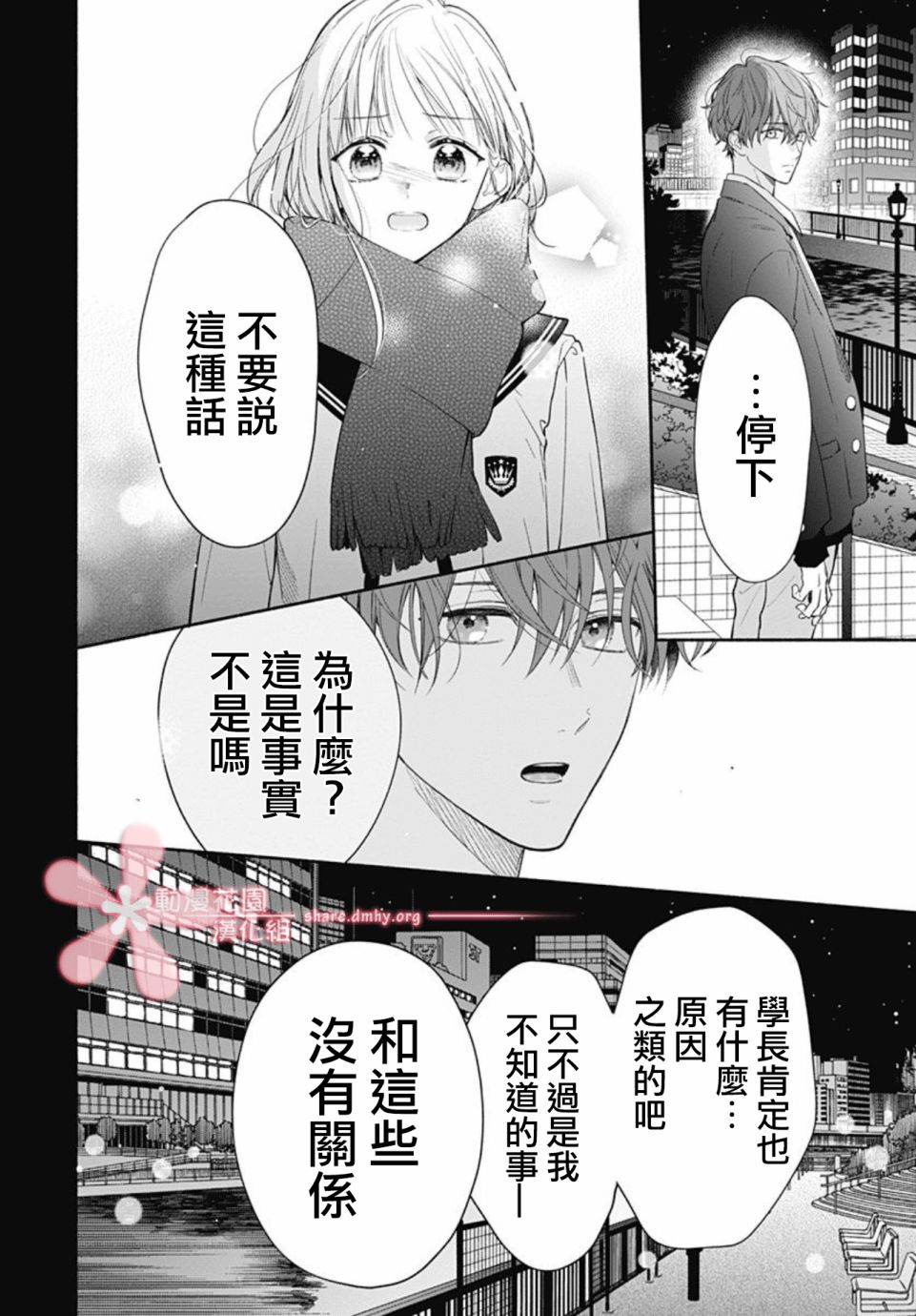 《两个人相恋的理由》漫画最新章节第32话免费下拉式在线观看章节第【6】张图片