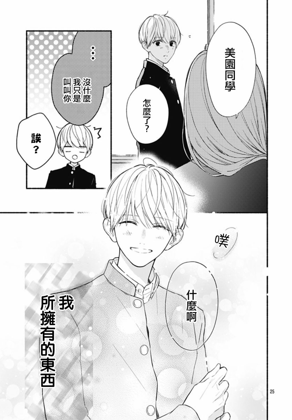 《两个人相恋的理由》漫画最新章节第54话免费下拉式在线观看章节第【24】张图片