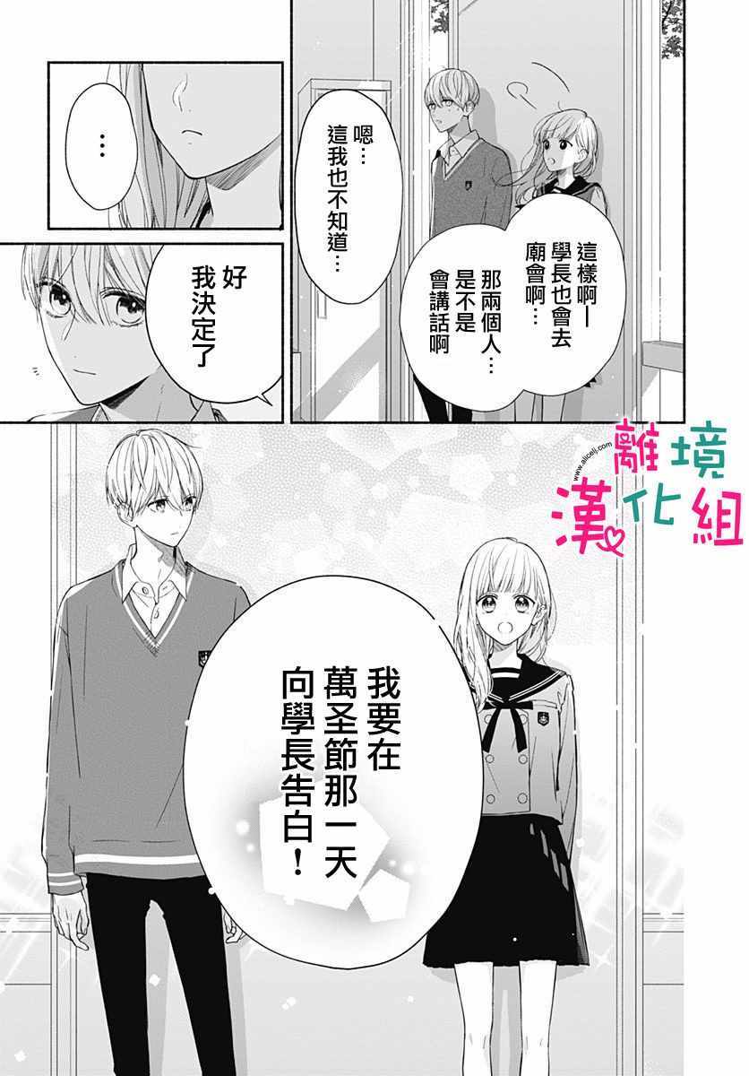 《两个人相恋的理由》漫画最新章节第18话免费下拉式在线观看章节第【21】张图片