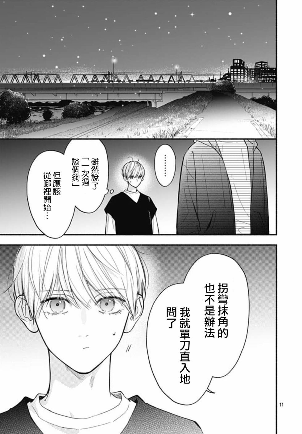 《两个人相恋的理由》漫画最新章节第69话免费下拉式在线观看章节第【12】张图片