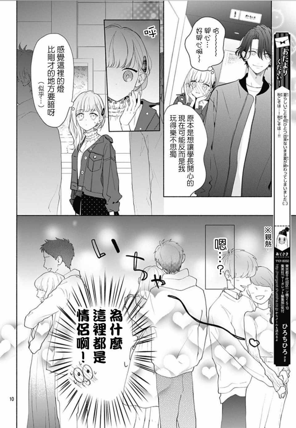 《两个人相恋的理由》漫画最新章节第16话免费下拉式在线观看章节第【10】张图片