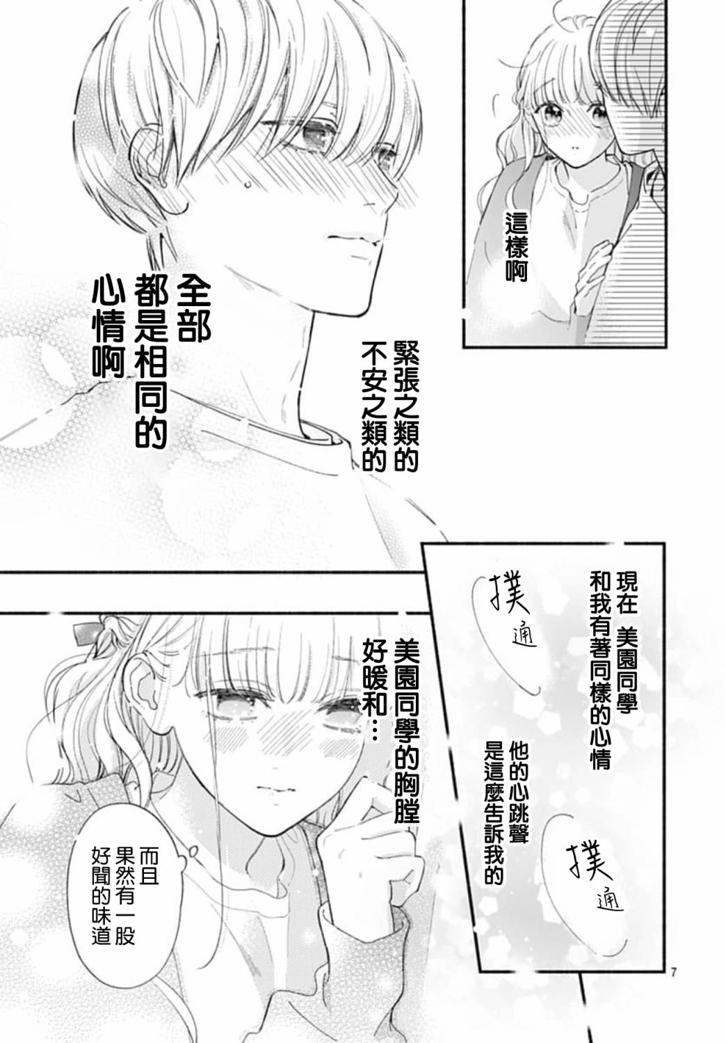 《两个人相恋的理由》漫画最新章节第71话免费下拉式在线观看章节第【7】张图片