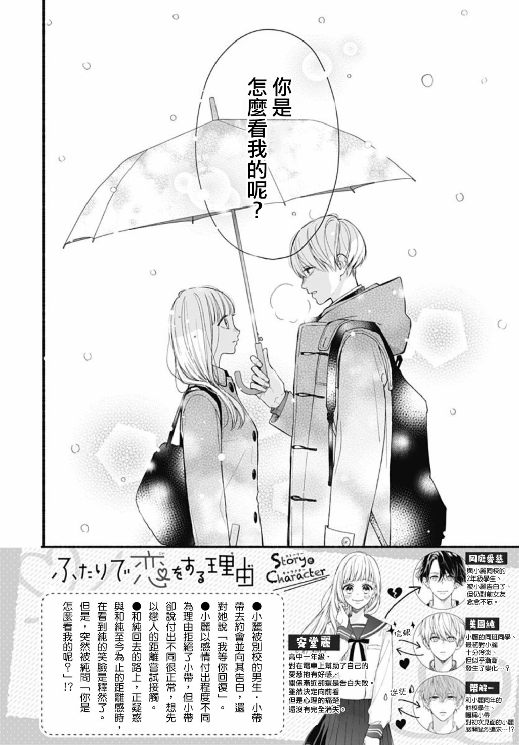 《两个人相恋的理由》漫画最新章节第47话免费下拉式在线观看章节第【2】张图片