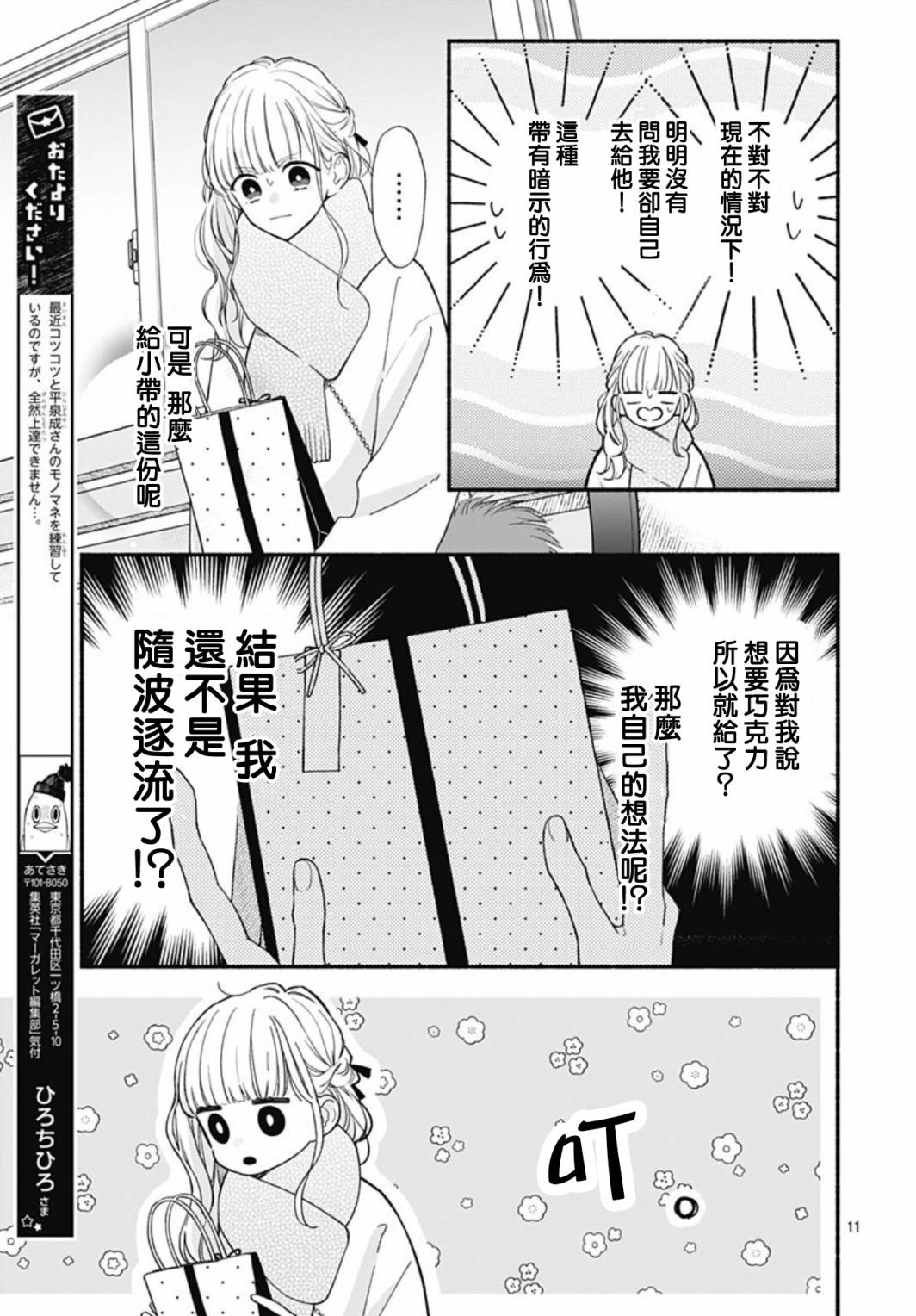 《两个人相恋的理由》漫画最新章节第51话免费下拉式在线观看章节第【12】张图片