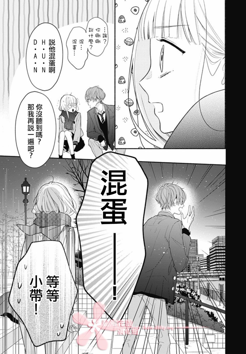 《两个人相恋的理由》漫画最新章节第32话免费下拉式在线观看章节第【5】张图片