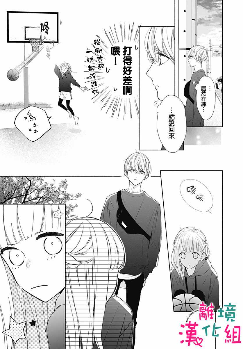 《两个人相恋的理由》漫画最新章节第8话免费下拉式在线观看章节第【14】张图片