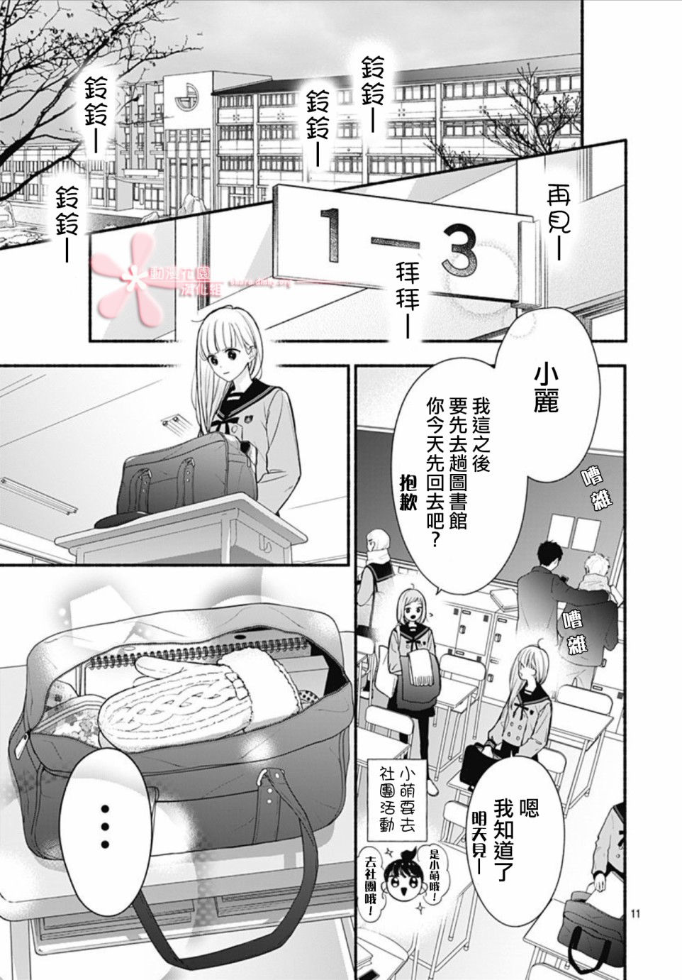 《两个人相恋的理由》漫画最新章节第46话免费下拉式在线观看章节第【10】张图片