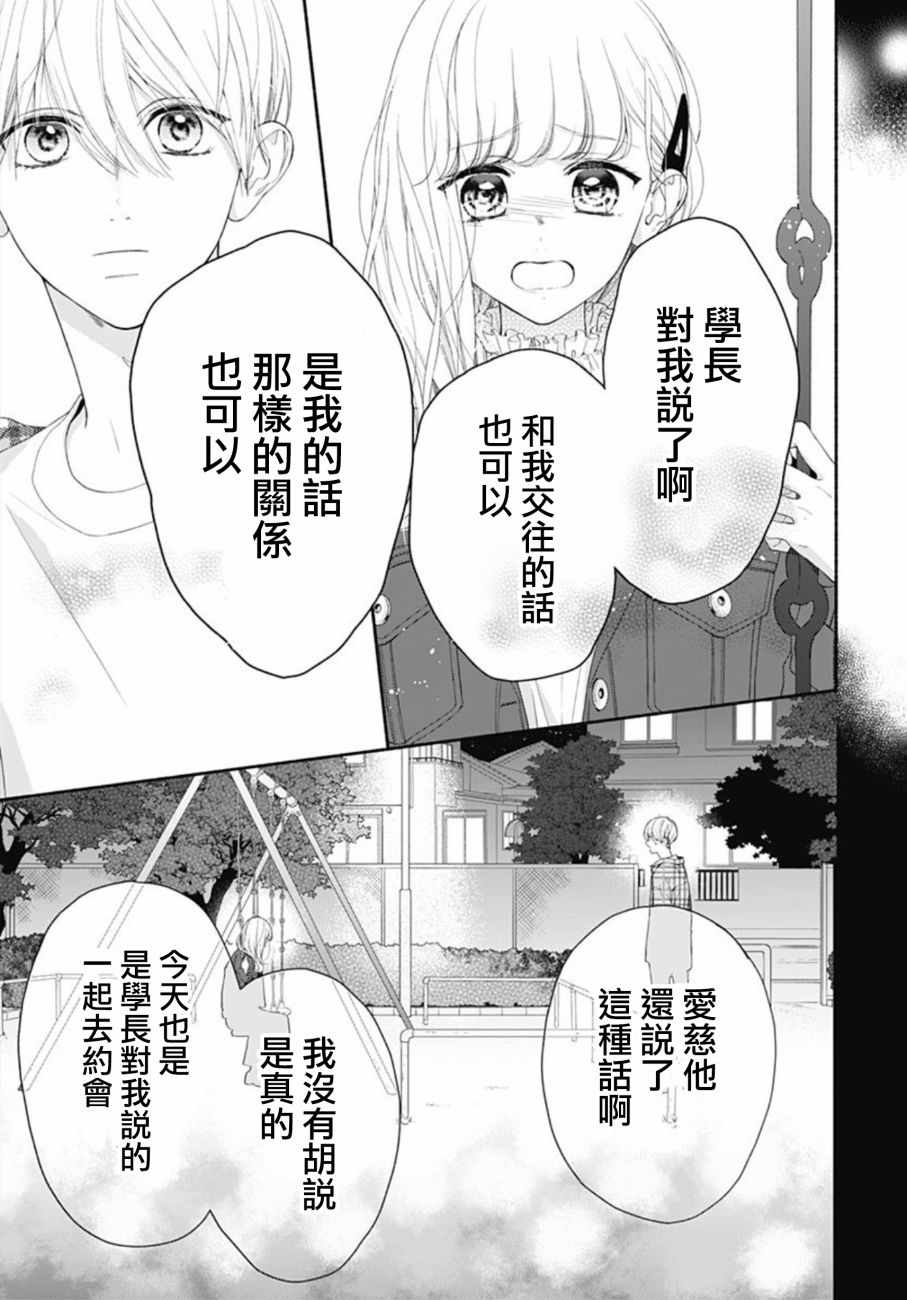 《两个人相恋的理由》漫画最新章节第17话免费下拉式在线观看章节第【16】张图片