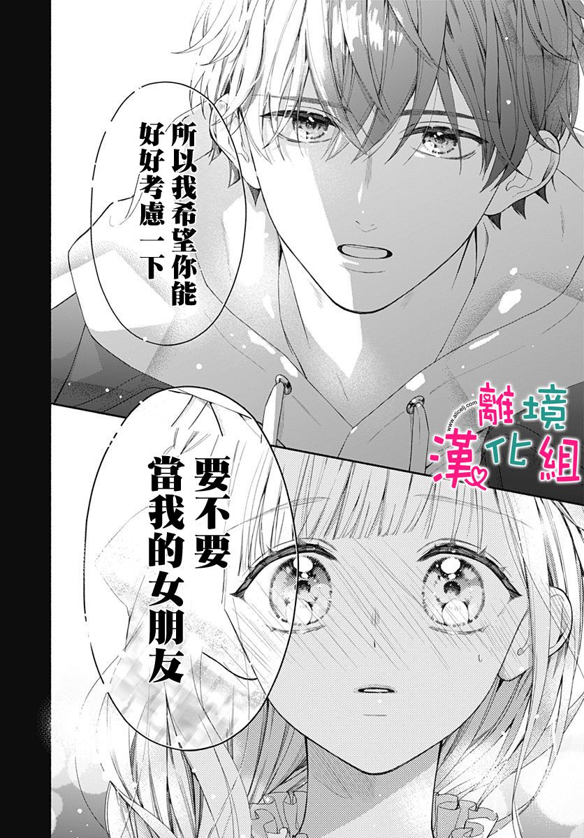 《两个人相恋的理由》漫画最新章节第40话免费下拉式在线观看章节第【6】张图片