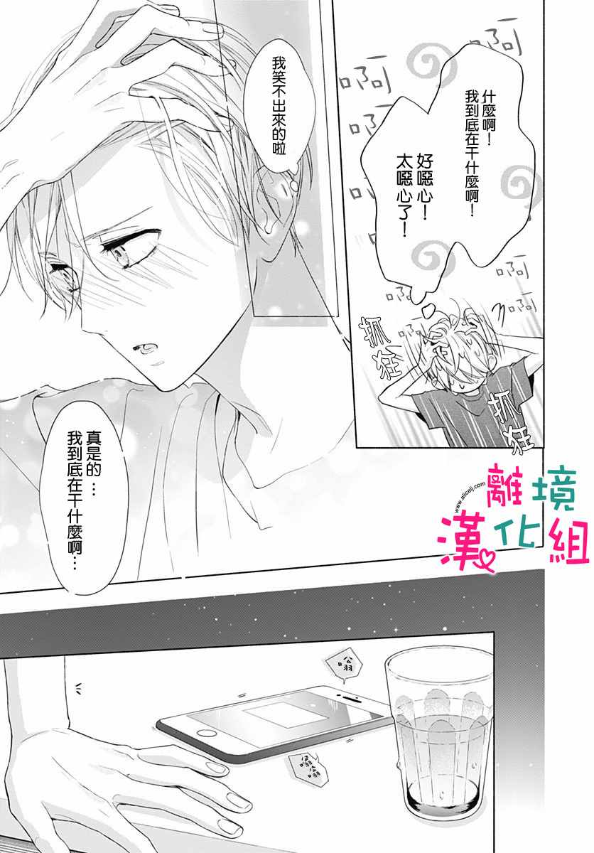 《两个人相恋的理由》漫画最新章节第8话免费下拉式在线观看章节第【30】张图片