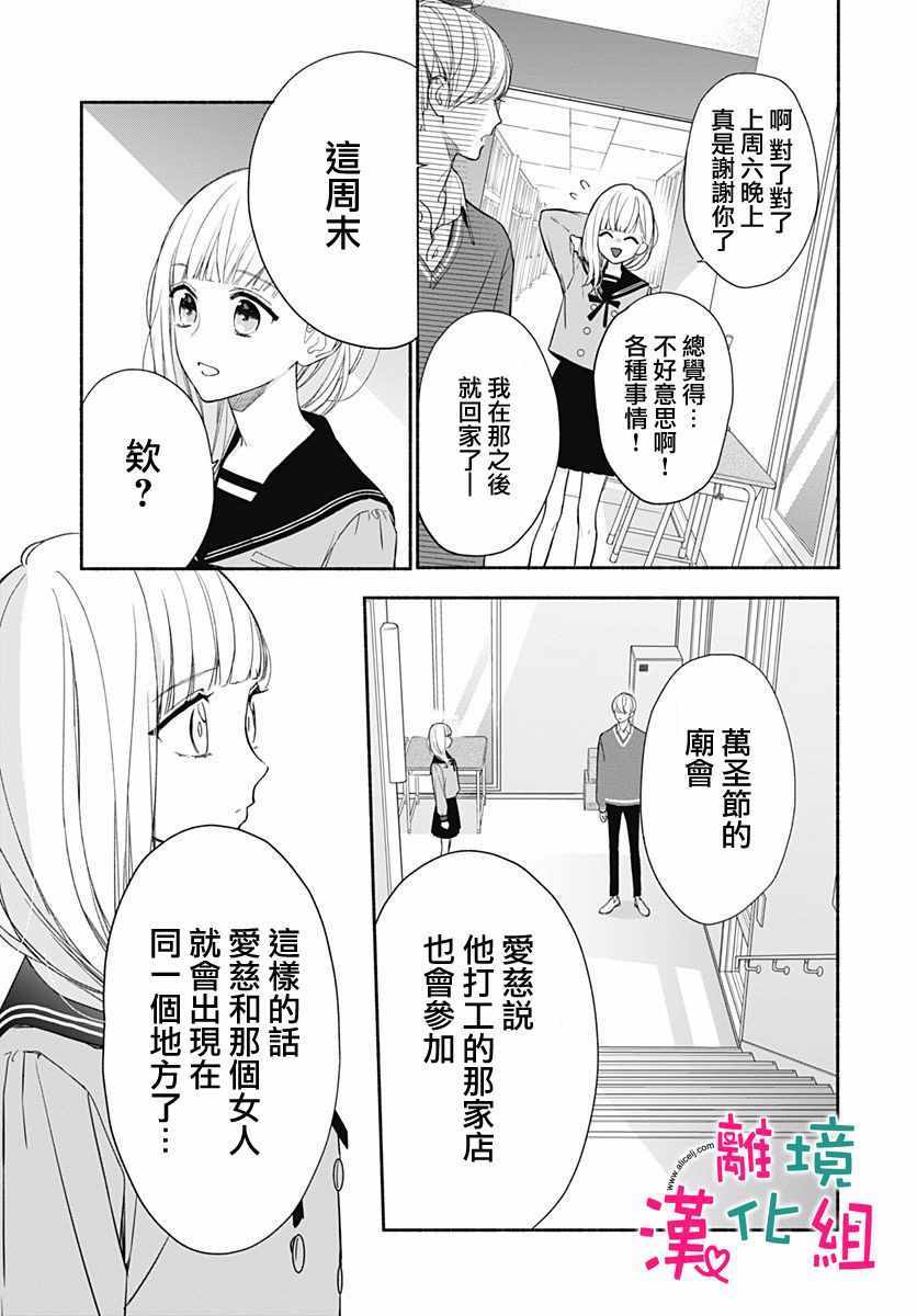 《两个人相恋的理由》漫画最新章节第18话免费下拉式在线观看章节第【17】张图片