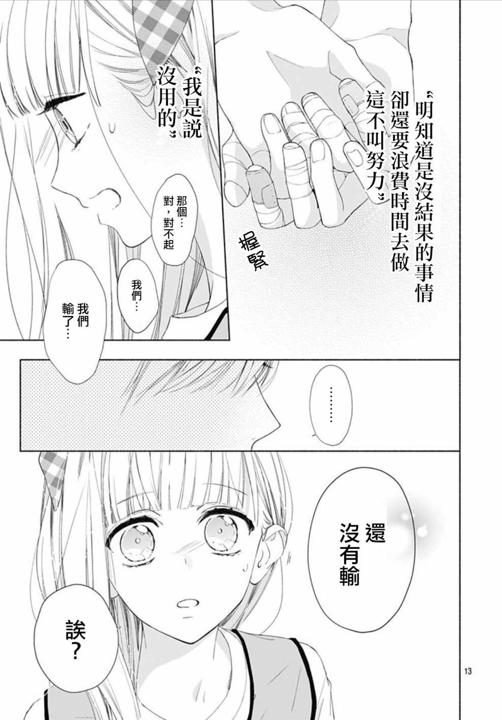 《两个人相恋的理由》漫画最新章节第10话免费下拉式在线观看章节第【13】张图片