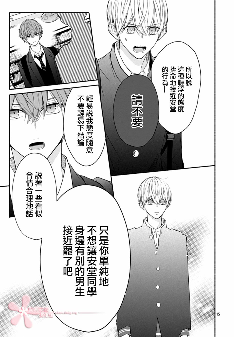 《两个人相恋的理由》漫画最新章节第32话免费下拉式在线观看章节第【15】张图片