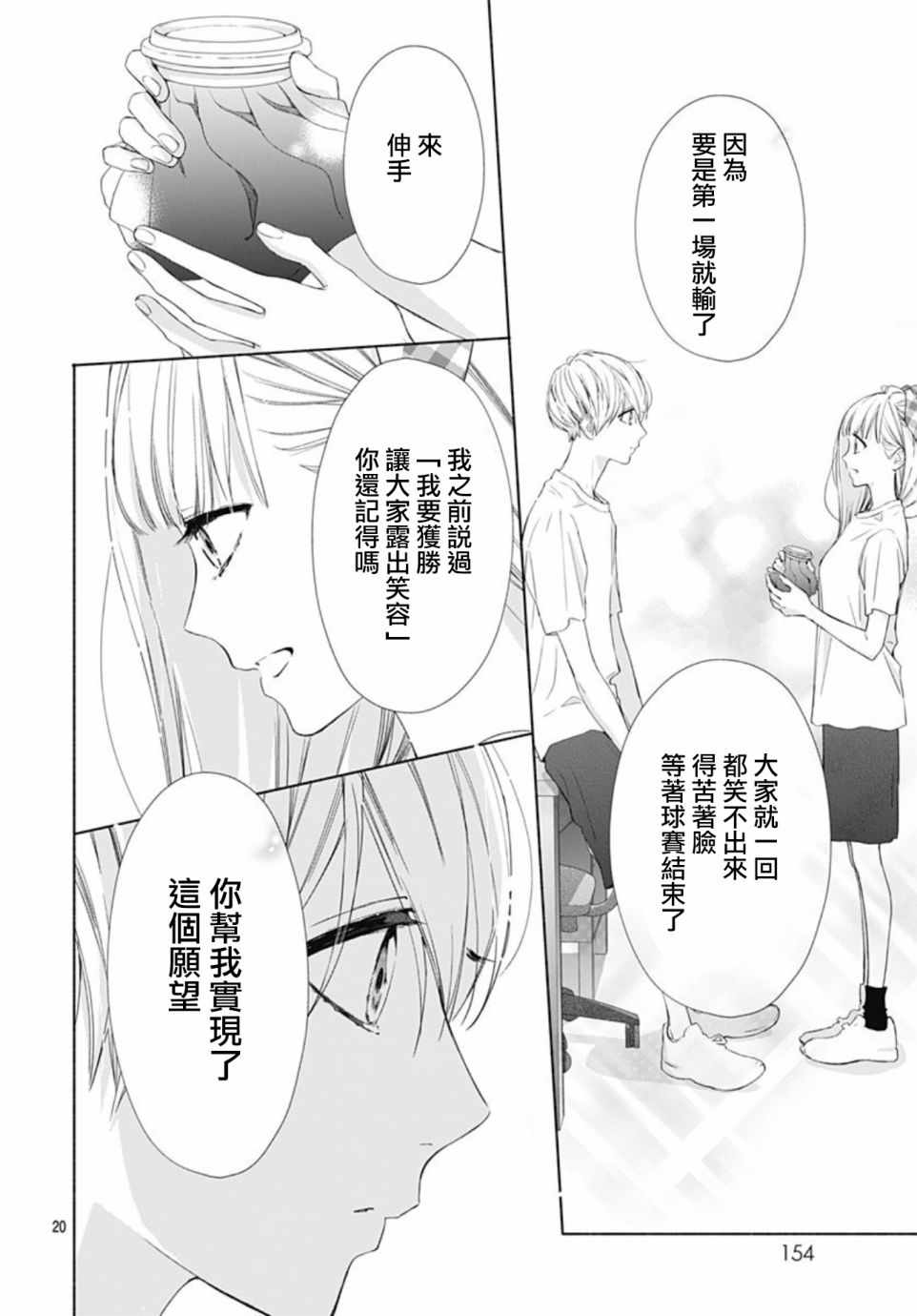 《两个人相恋的理由》漫画最新章节第11话免费下拉式在线观看章节第【20】张图片