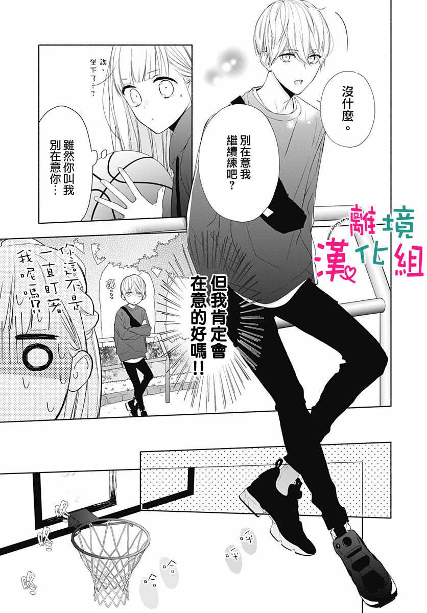 《两个人相恋的理由》漫画最新章节第8话免费下拉式在线观看章节第【16】张图片