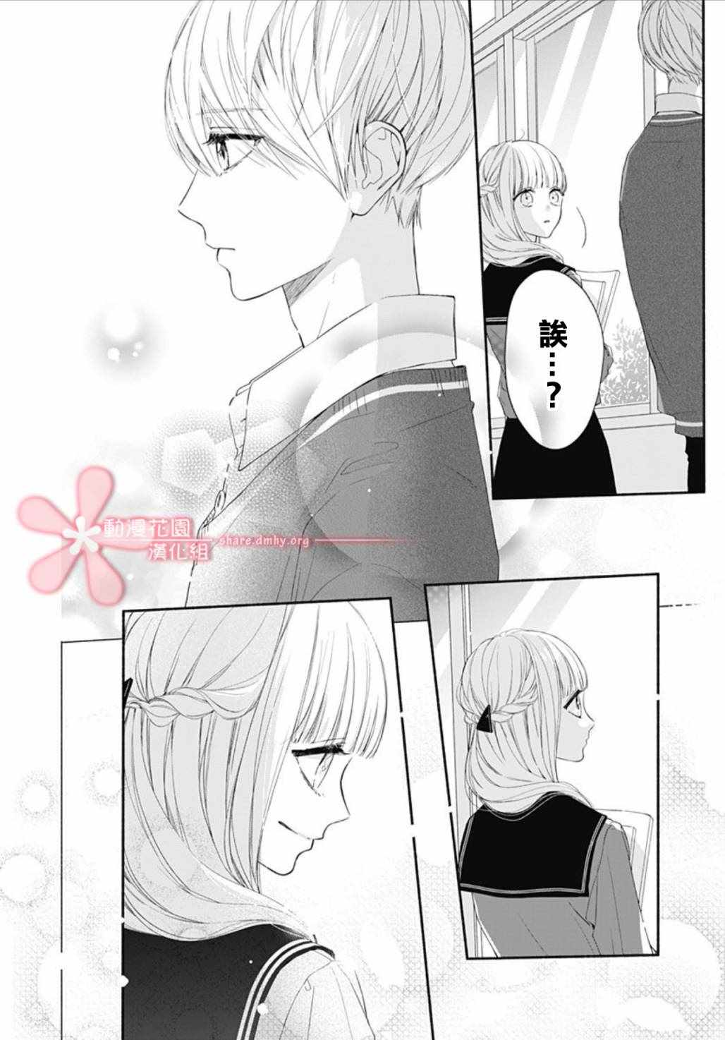 《两个人相恋的理由》漫画最新章节第19话免费下拉式在线观看章节第【12】张图片