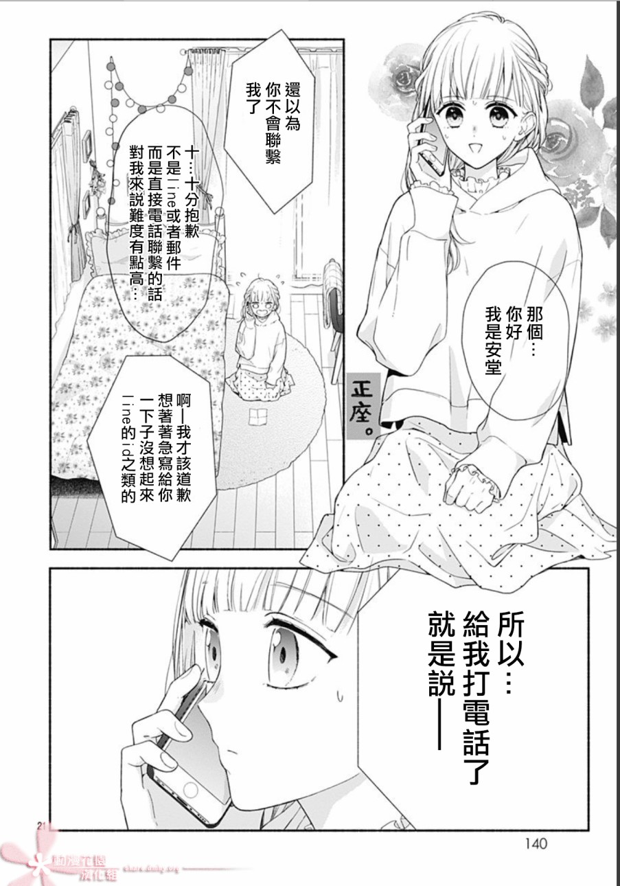 《两个人相恋的理由》漫画最新章节第30话免费下拉式在线观看章节第【21】张图片